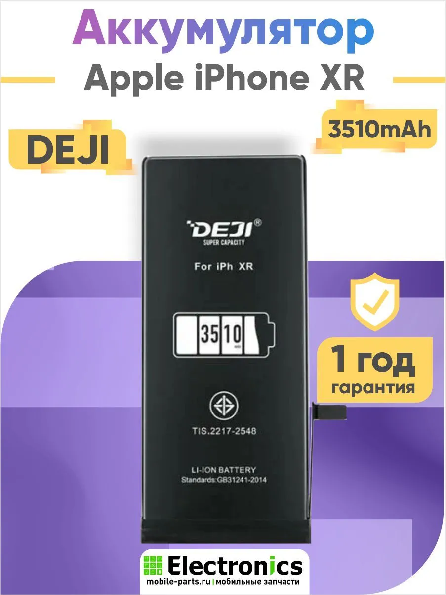 Аккумулятор DEJI для Apple IPhone Xr повышенной ёмкости 3510mAh