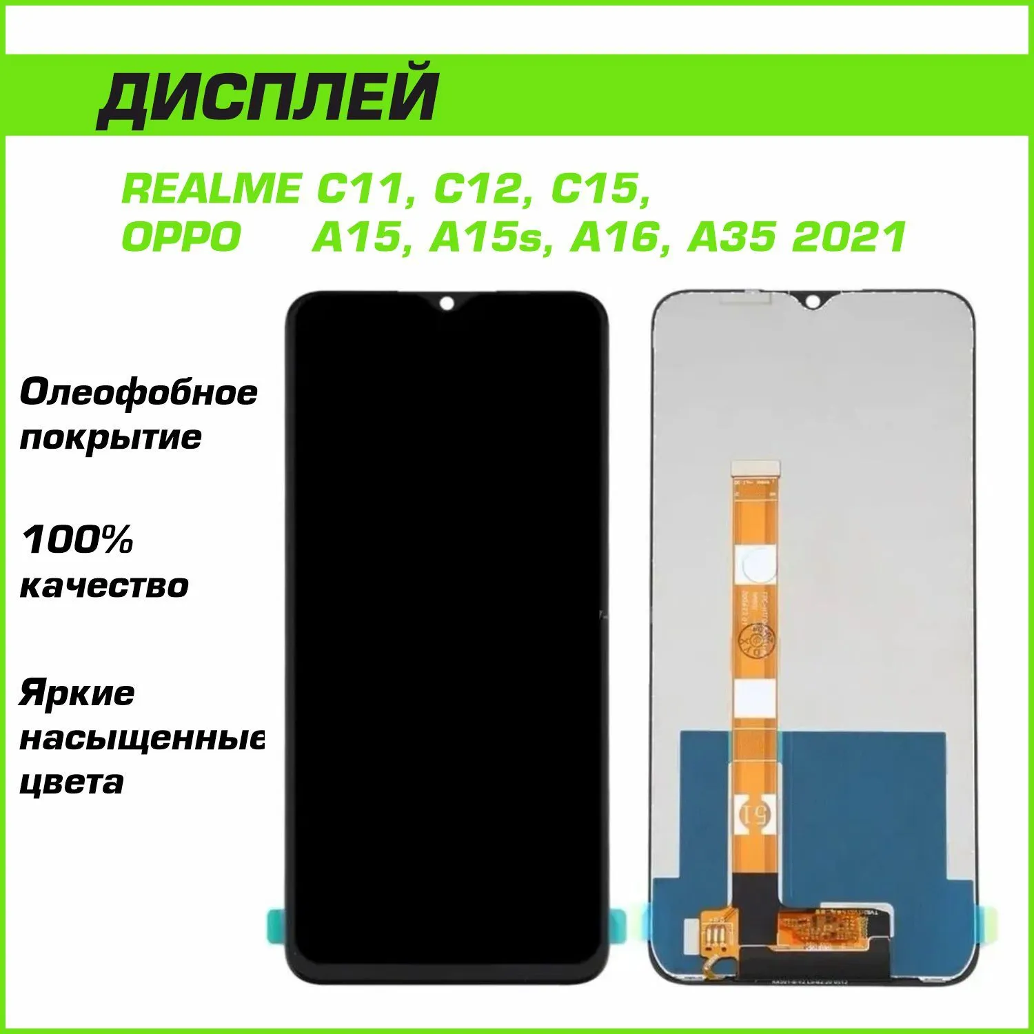 Дисплей Realme C11, C12, C15, OPPO A15, A15s, A16, A35 2021 в сборе с сенсором  ориг (черный)