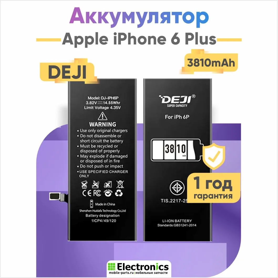 Аккумулятор DEJI Apple iPhone 6 Plus повышенной ёмкости 3810mAh