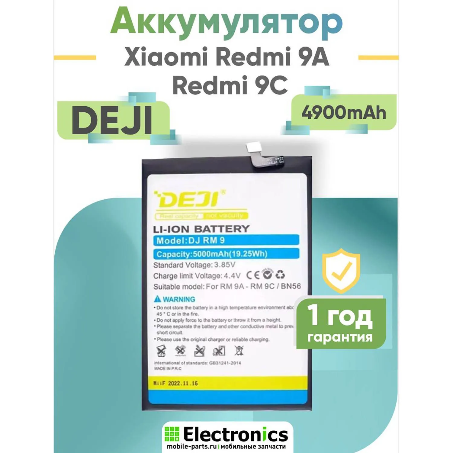 Аккумулятор DEJI Xiaomi Redmi 9A, Redmi 9C BN56 5000mAh