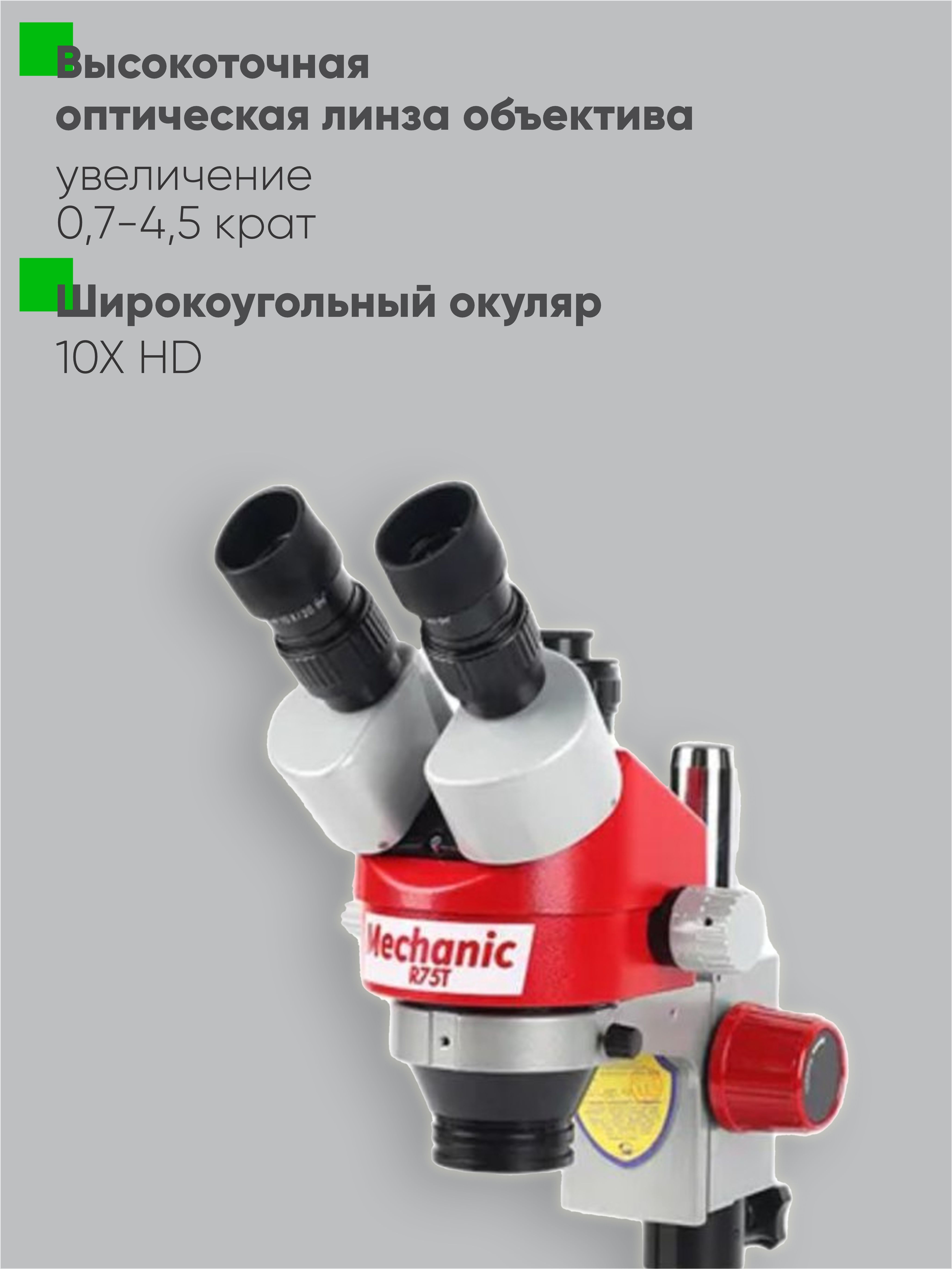 Микроскоп MECHANIC R75T-B3 триноулярный