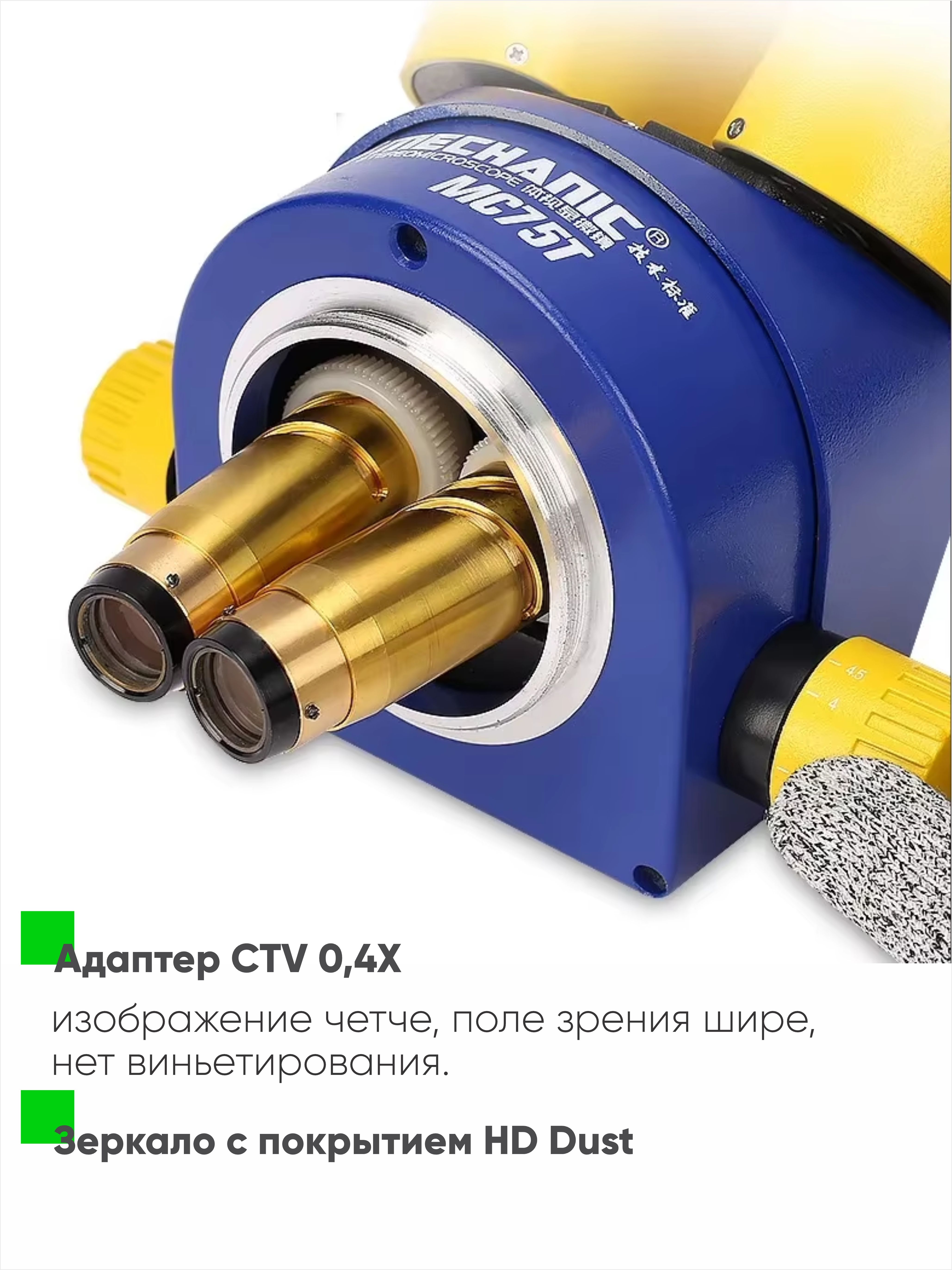 Микроскоп MECHANIC R75T-B3 триноулярный