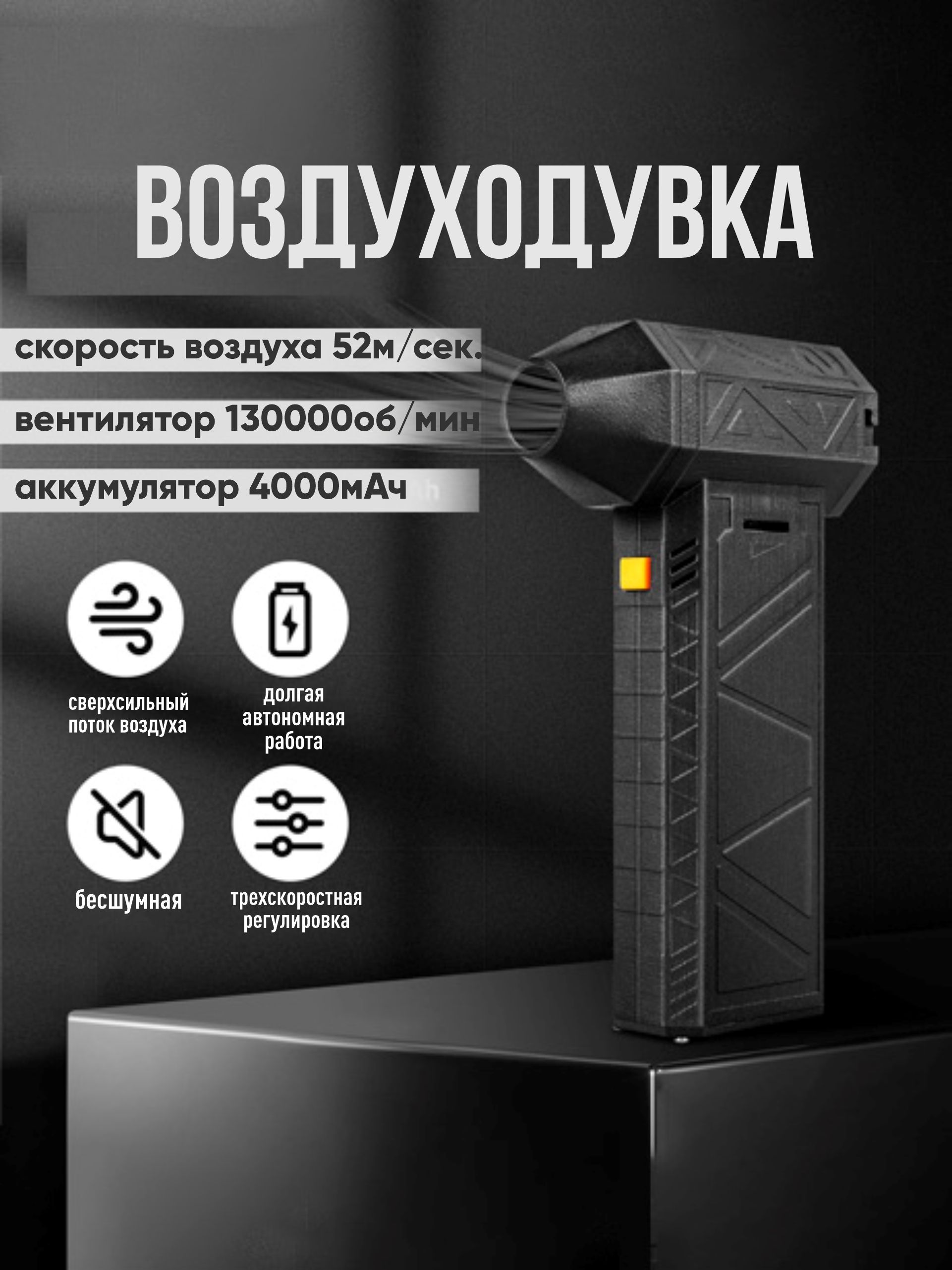 Воздуходувка с мощным вентилятором