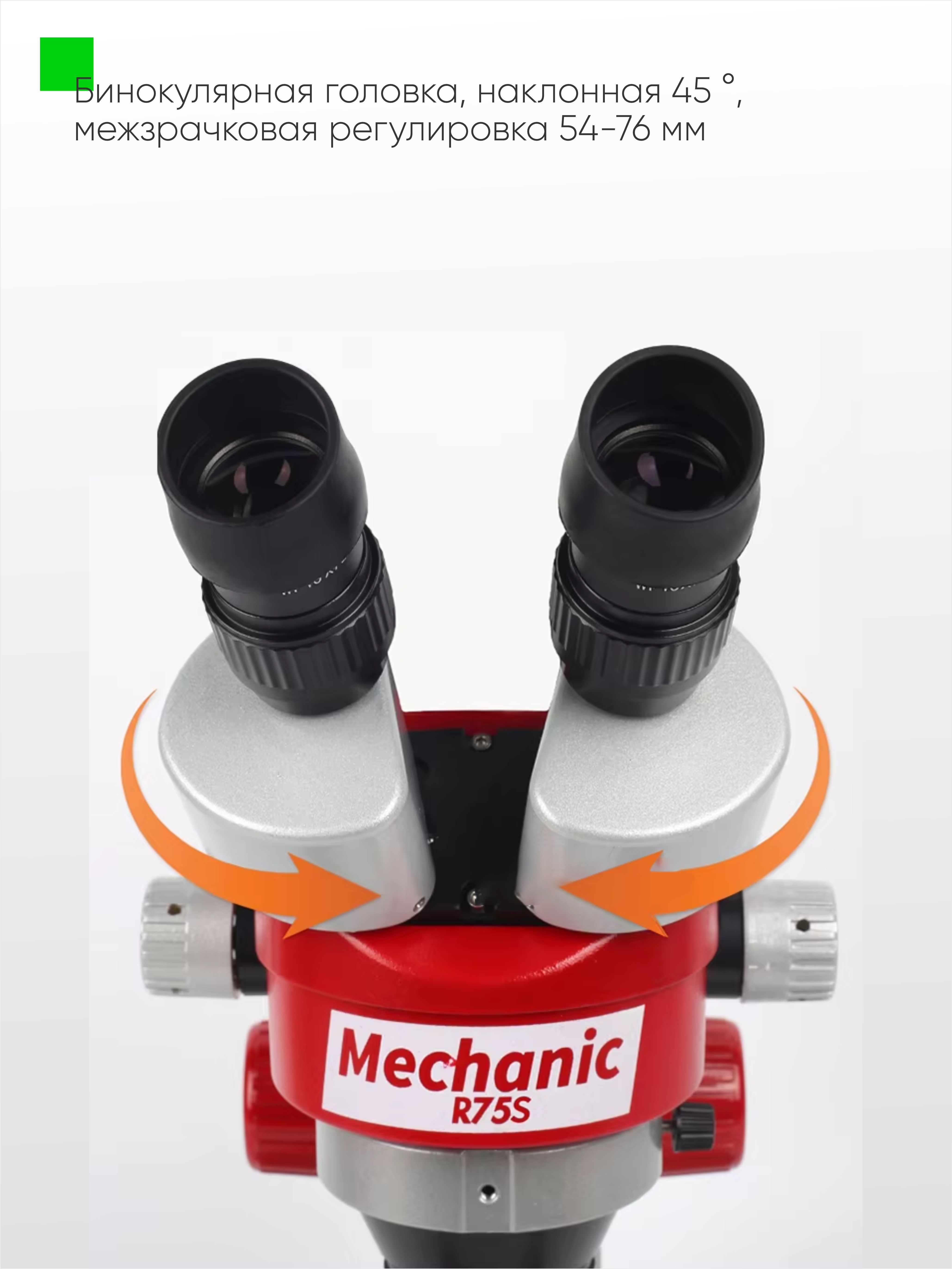 Микроскоп бинокулярный MECHANIC R75S-B1