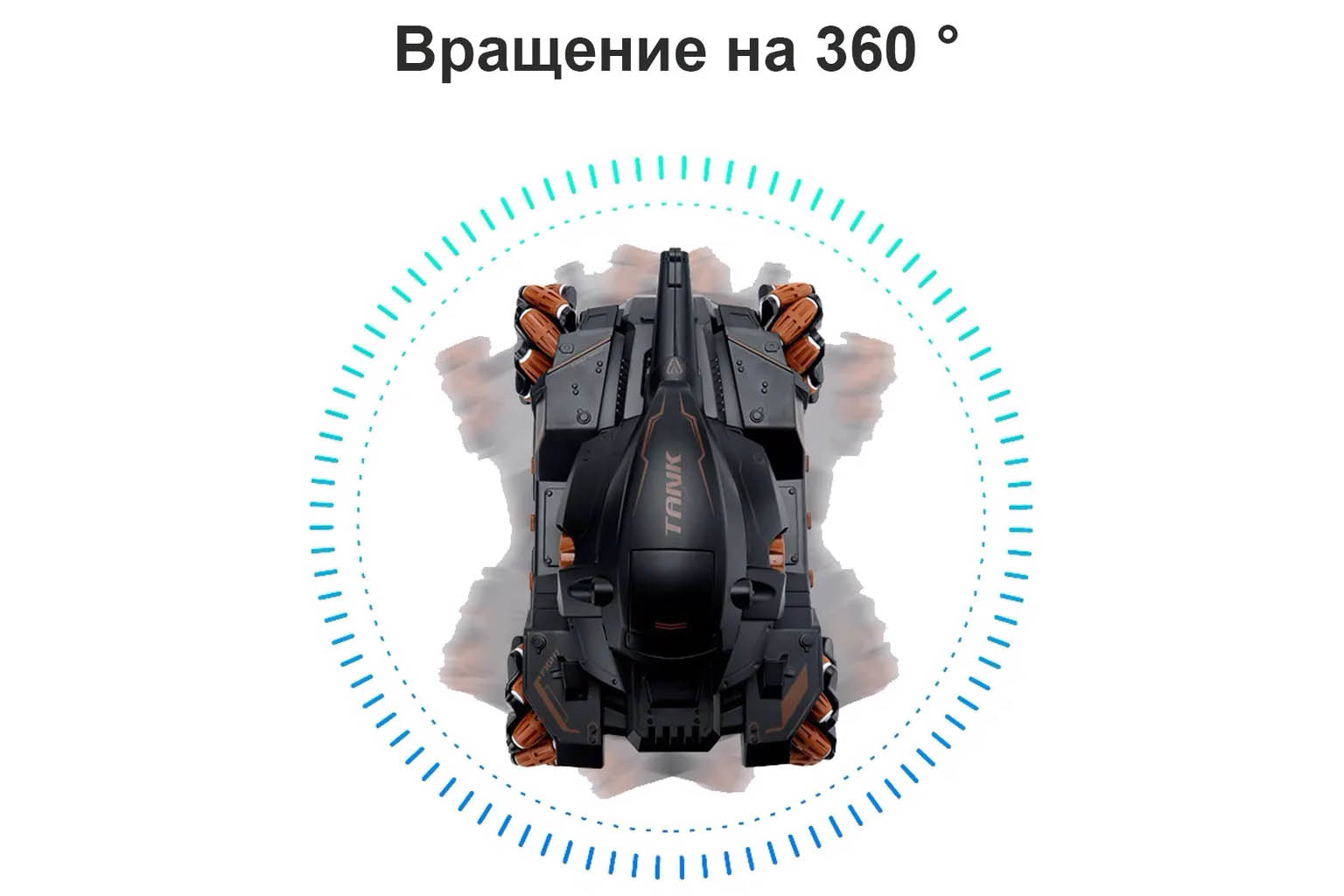 Танк радиоуправляемый, с запуском водяной бомбы