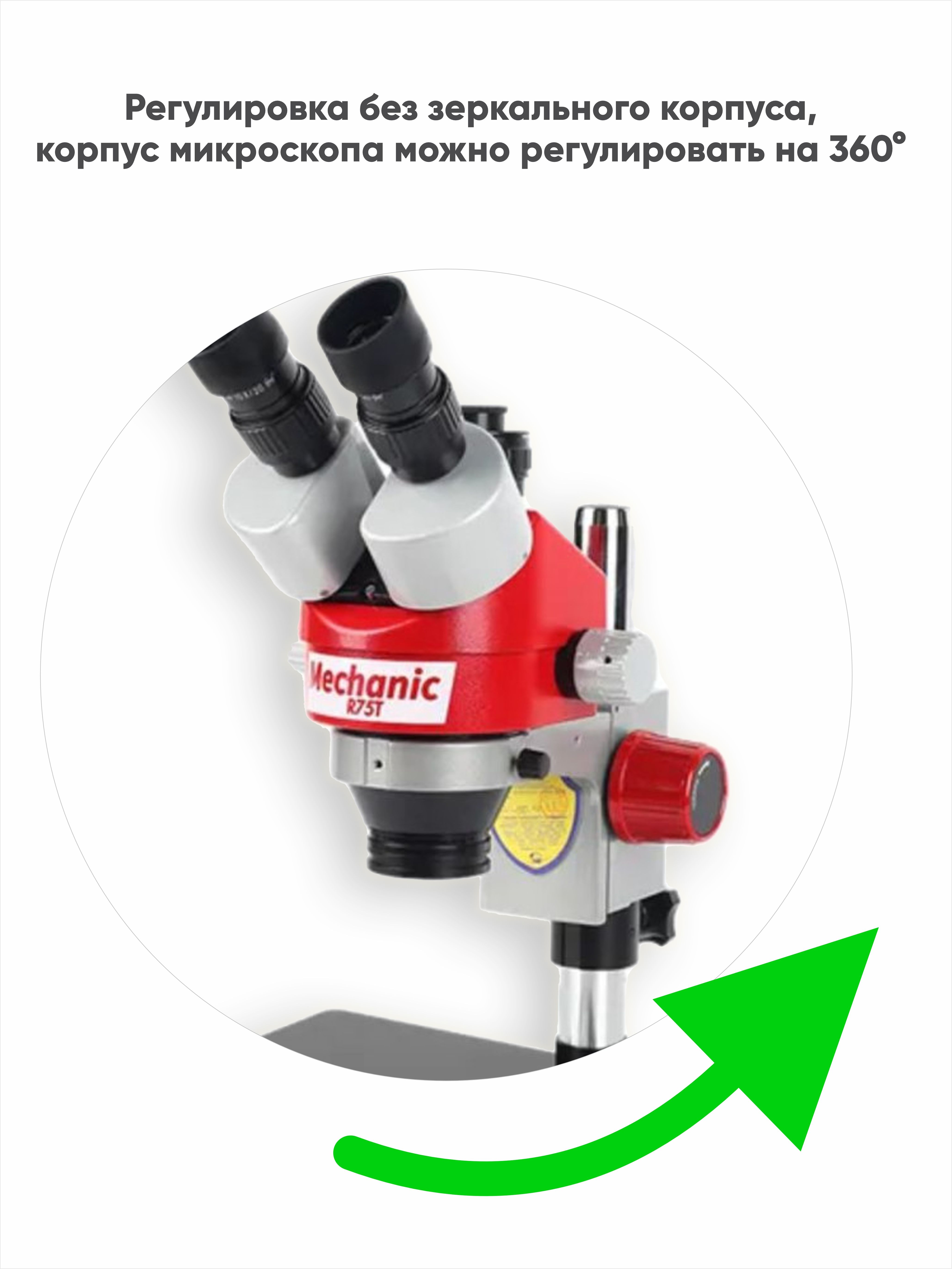 Микроскоп MECHANIC R75T-B3 триноулярный