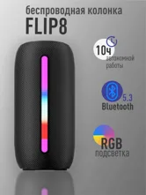 Беспроводная Bluetooth колонка Flip 8 (черный)