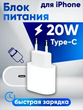 Сетевое зарядное устройство Apple iPhone 11 Type-C 20W Foxconn в упаковке (белый)