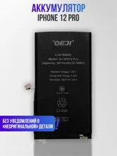 Аккумулятор DEJI Apple IPhone 12 Pro 3310mAh с чипом без ошибки сервисные