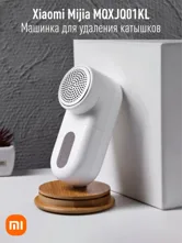 Машинка триммер для удаления катышков Xiaomi Mijia MQXJQ01KL (белая)