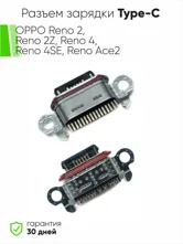 Разъем зарядки Type-C OPPO Reno 2, Reno 2Z, Reno 4, Reno 4SE, Reno Ace2 (ориг)
