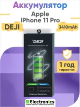 Аккумулятор DEJI Apple IPhone 11 Pro повышенной емкости 3410mAh