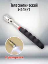 Телескопический фонарик с магнитом