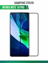 Противоударное стекло OG Tempered Glass Infinix Note 10 Pro (черный)