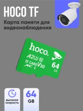 Карта памяти для видеонаблюдения HOCO TF ultra high speed surveillance 64GB (зеленый)