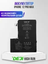 Аккумулятор DEJI Apple IPhone 12 Pro Max 4410mAh с чипом без ошибки сервисные