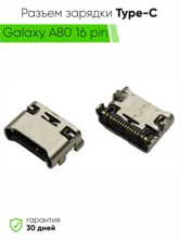 Разъем зарядки Type-C Samsung Galaxy A80 16 pin (ориг)