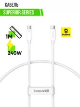 Кабель Type-C - Type-C Baseus Superior series Moon 240W, 1м (белый) 