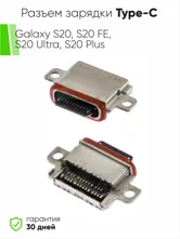 Разъем зарядки Type-C Samsung Galaxy S20, S20 FE, S20 Ultra, S20 Plus (ориг)