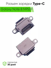 Разъем зарядки Type-C Samsung Galaxy Note 8 N950F 24 pin (ориг)