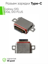 Разъем зарядки Type-C Samsung Galaxy S10, S10e, S10 PLUS 18 pin (ориг)