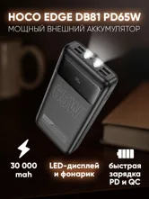 Внешний аккумулятор Power Bank HOCO DB81 Edge PD65W 30000мАч с LED-дисплеем и фонарем (черный)
