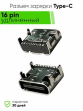 Разъем зарядки Type-С 16 pin удлиненный (ориг)