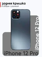 Задняя крышка Apple iPhone 12 Pro в сборе с рамкой (черный)