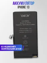 Аккумулятор DEJI Apple IPhone 13 3510mAh с чипом без ошибки сервисные