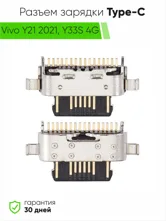 Разъем зарядки Type-С Vivo Y21 2021, Y33S 4G (ориг)
