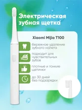 Электрическая зубная щетка Xiaomi Mijia Acoustic Wave Toothbrush T100 (белый)