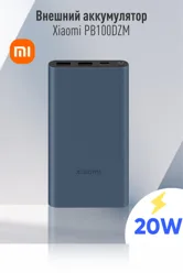 Внешний аккумулятор Xiaomi PB100DZM, 10000mAh, Power Bank (черный)