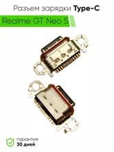 Разъем зарядки Type-C Realme GT Neo 5  (ориг)