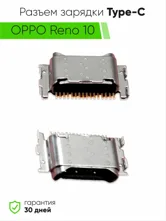 Разъем зарядки Type-C OPPO Reno 10 (ориг)