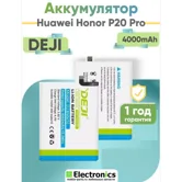 Аккумулятор DEJI Huawei Honor P20 Pro, Honor 20 Pro, View 20, P30 Pro HB436486ECW 4200mAh
