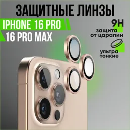 Защита камены на iPhone 16