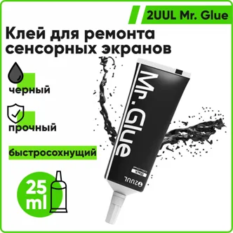 2UUL Mr. Glue быстросохнующий клей для ремонта сенсорных экранов 25мл (черный) 