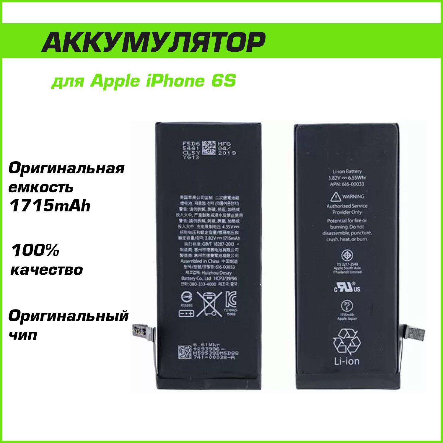 Аккумулятор Apple iPhone 6S 1715mAh (оригинальный чип)