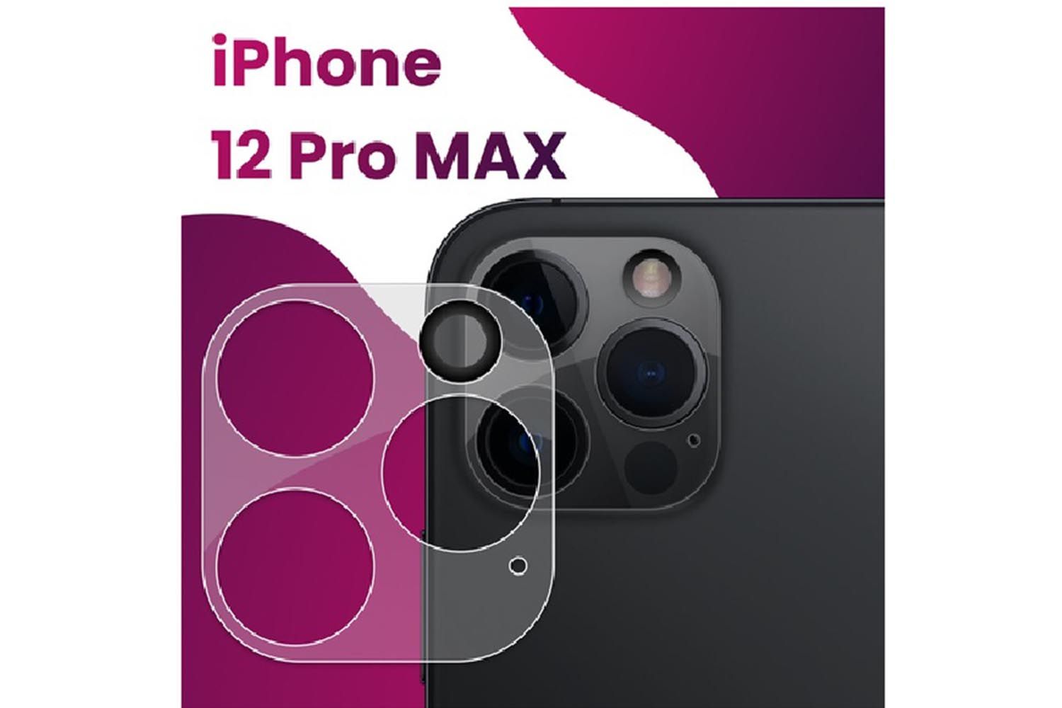 Противоударное стекло HOCO Apple iPhone 12 Pro Max 3D для камеры