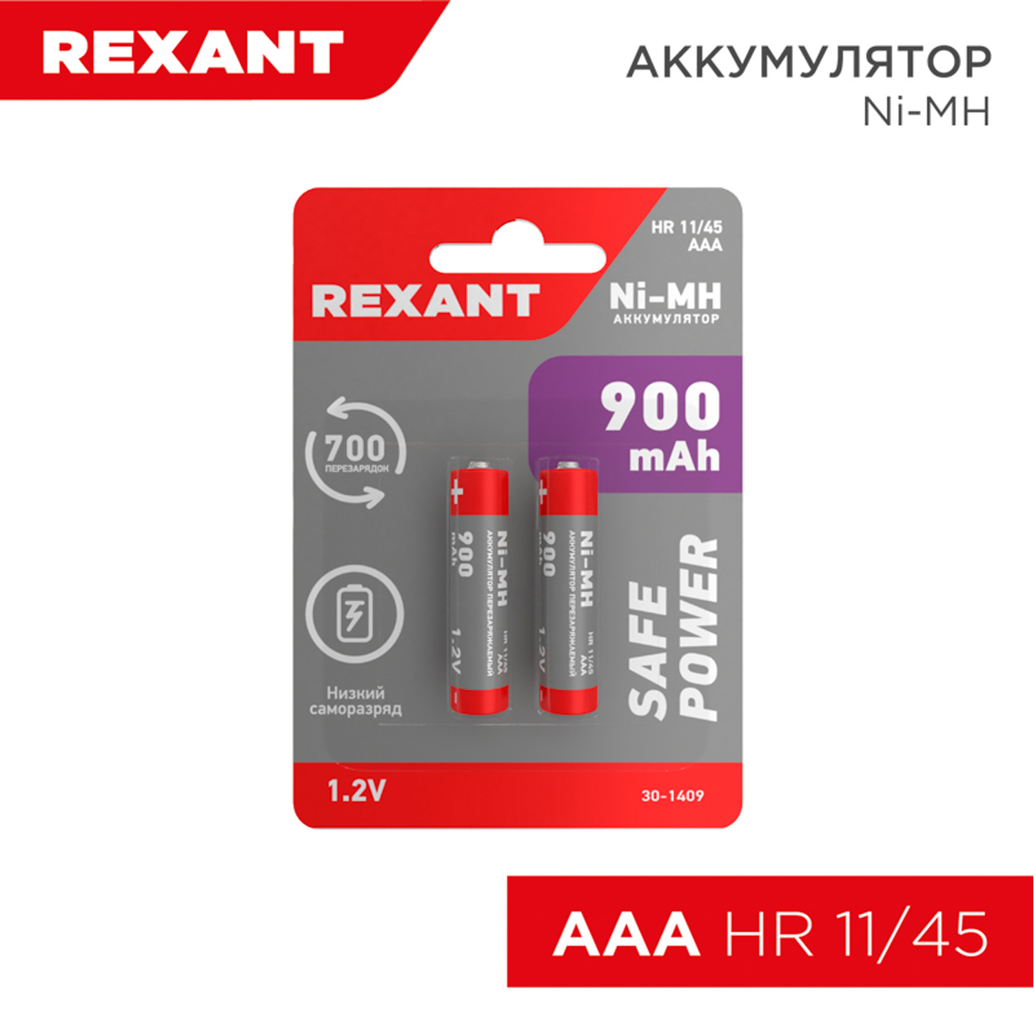 Аккумулятор NiMH REXANT AAA 1.2V 900мАч 2BL