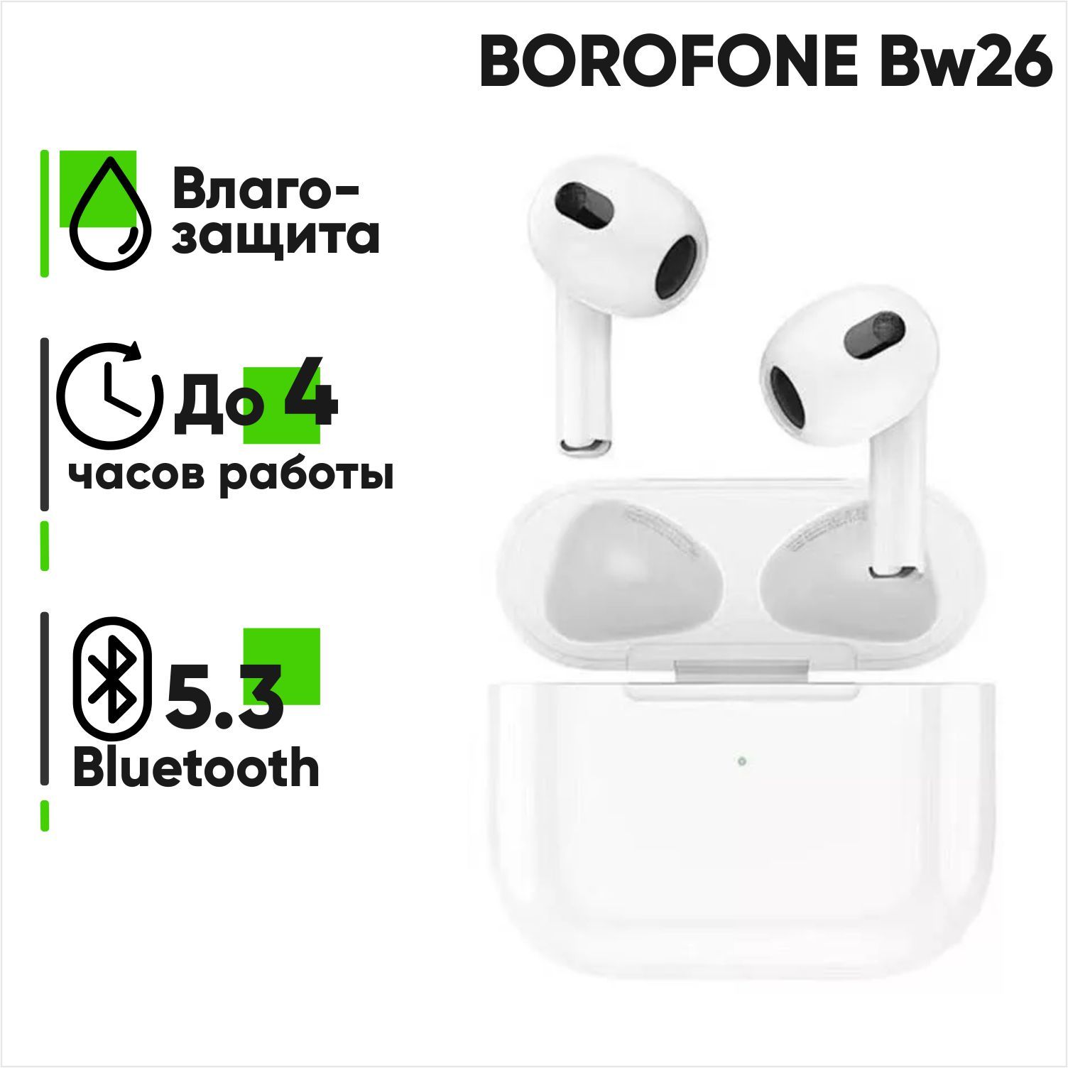 Беспроводная гарнитура Bluetooth BOROFONE BW26 True wireless stereo headset (белый)
