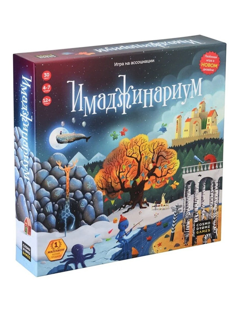 Настольная игра «Имаджинариум», 4-7 игроков