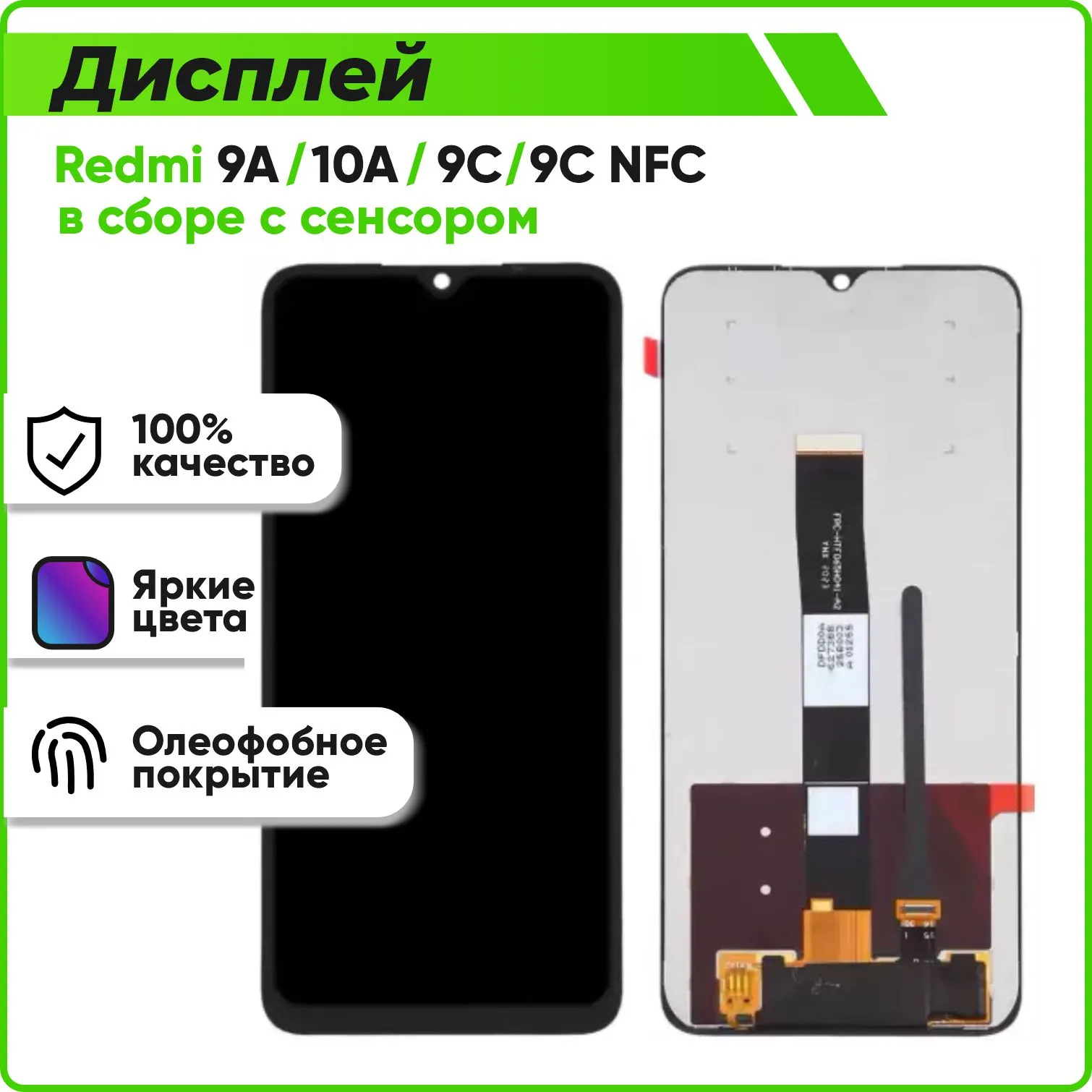 Дисплей Xiaomi Redmi 9A, Redmi 10A, 9C, 9C NFC в сборе с сенсором, Ориг 100% (черный)