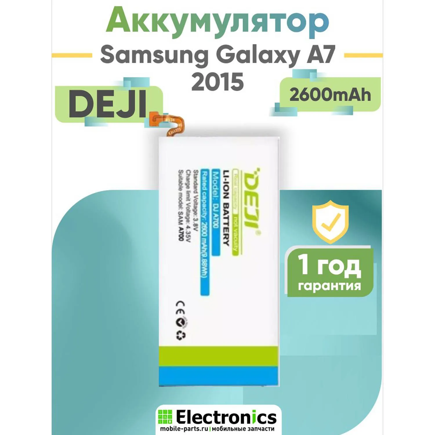 Аккумулятор DEJI Samsung Galaxy A7 2015 SM-A700F 2600mAh