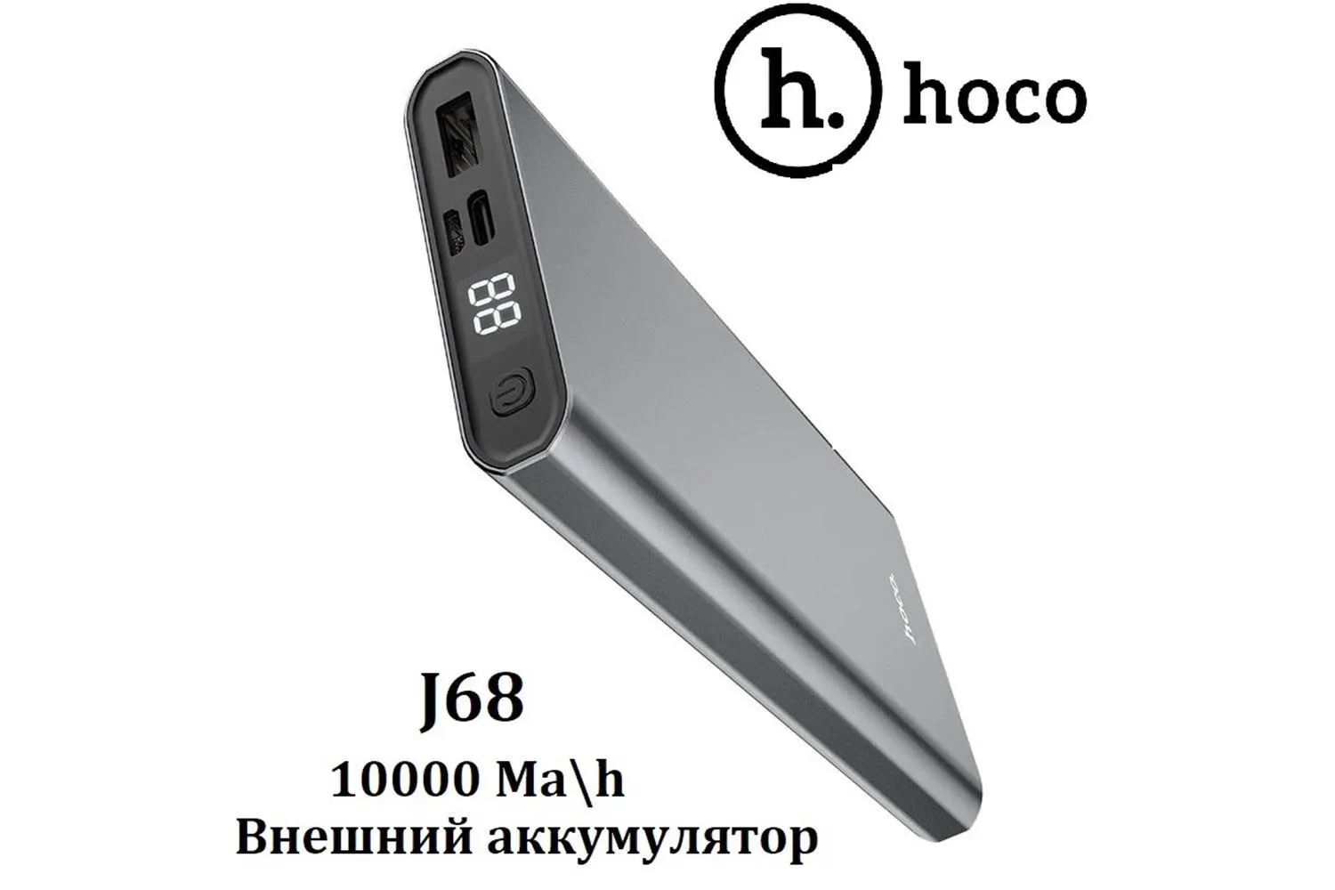 Внешний аккумулятор PowerBank HOCO J68 10000mAh 1 USB выход, Micro и Type-C входы, дисплей (серый)