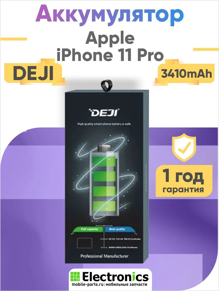 Аккумулятор DEJI для Apple IPhone 11 Pro повышенной емкости 3410mAh
