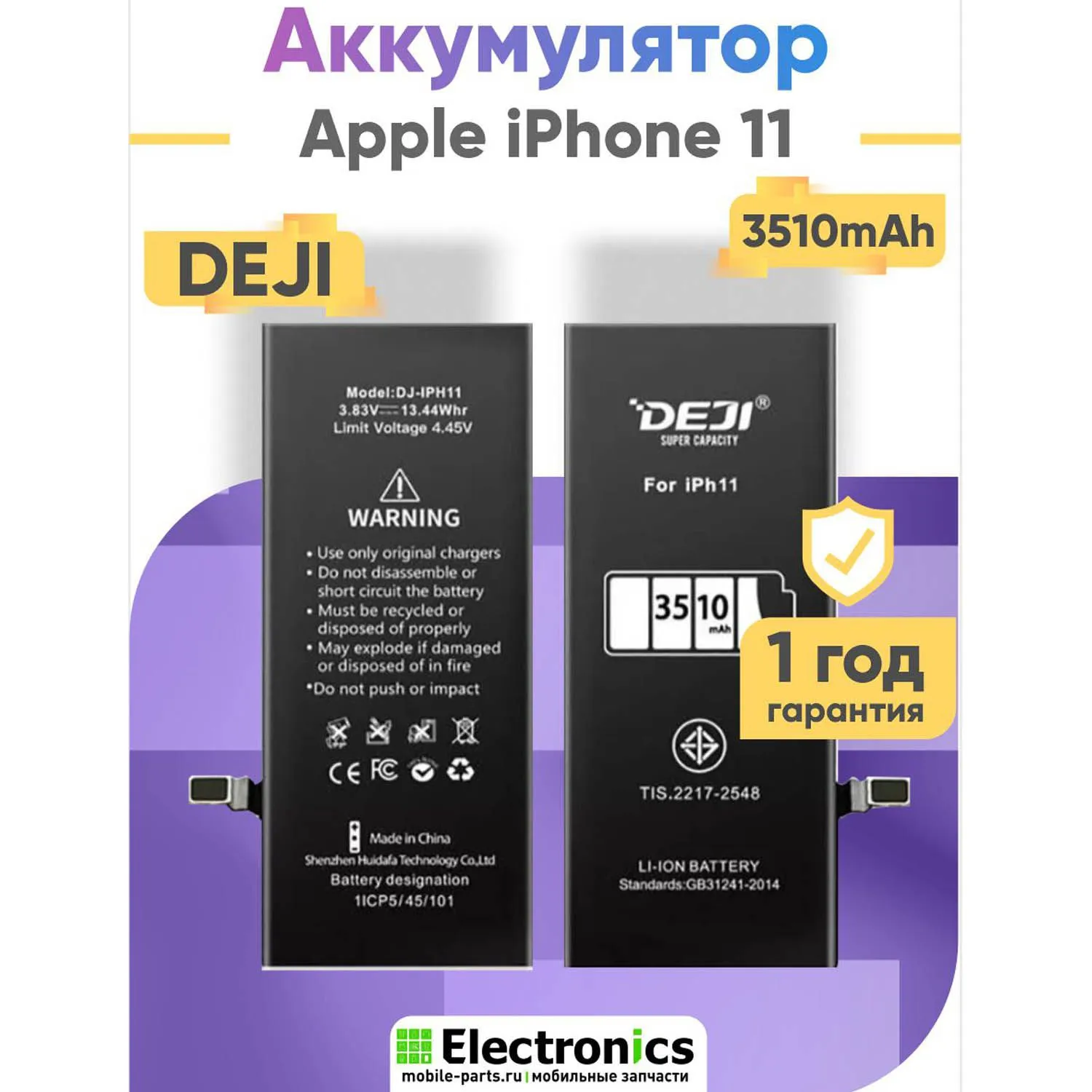 Аккумулятор DEJI для Apple IPhone 11 3510mAh