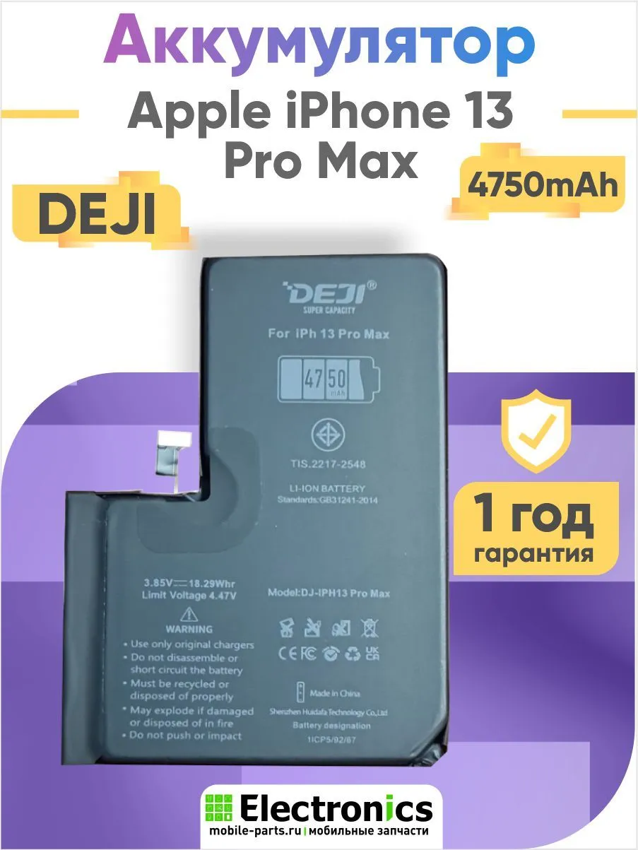 Аккумулятор DEJI для Apple IPhone 13 Pro Max 4750mAh