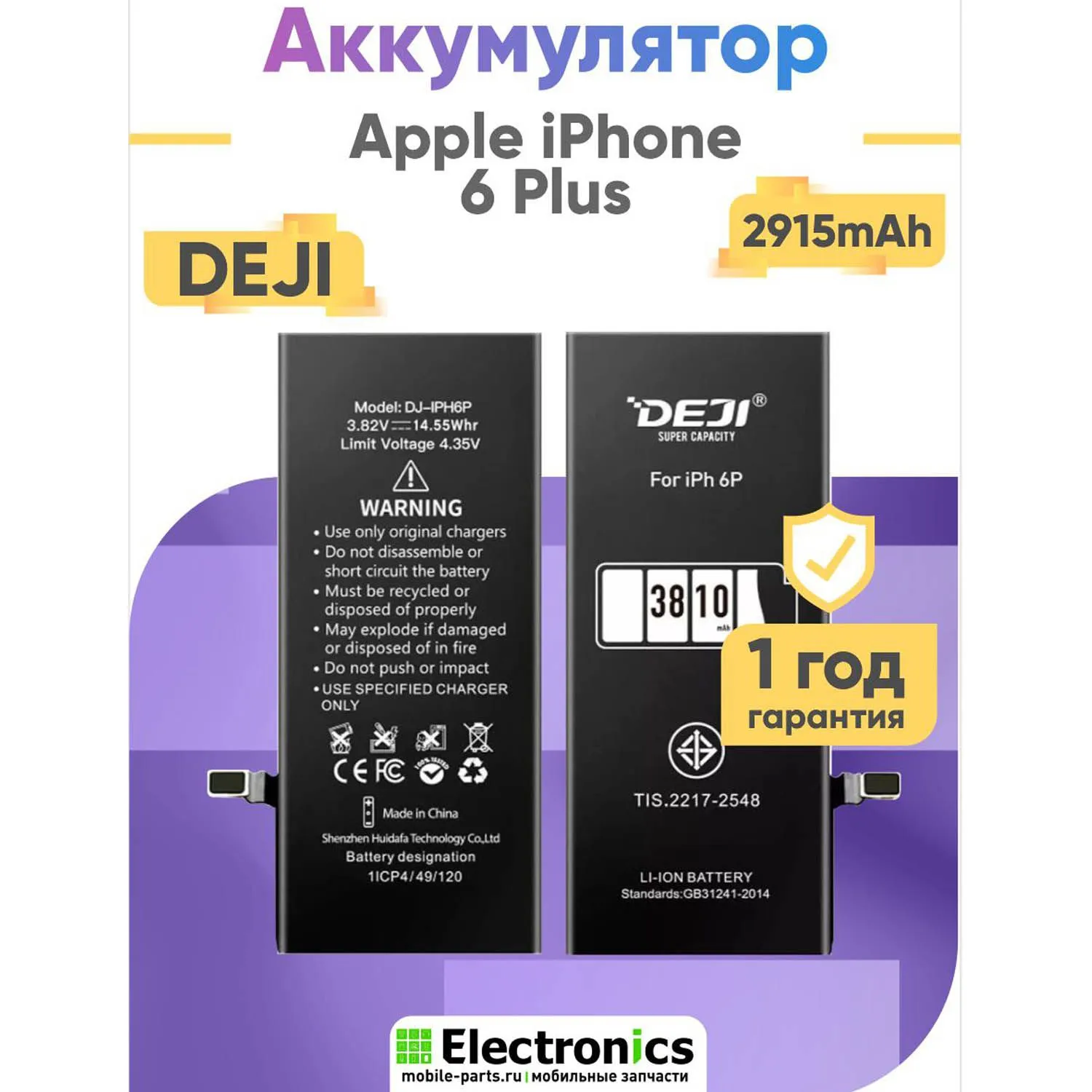 Аккумулятор DEJI для Apple IPhone 6 Plus 2915mAh