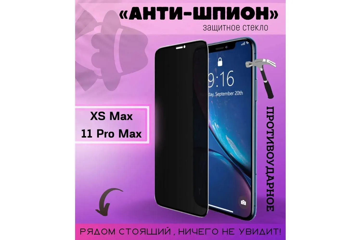 Противоударное закаленное стекло HOCO Apple iPhone XS Max, 11 Pro Max  Full HD G11 анти-шпион черный